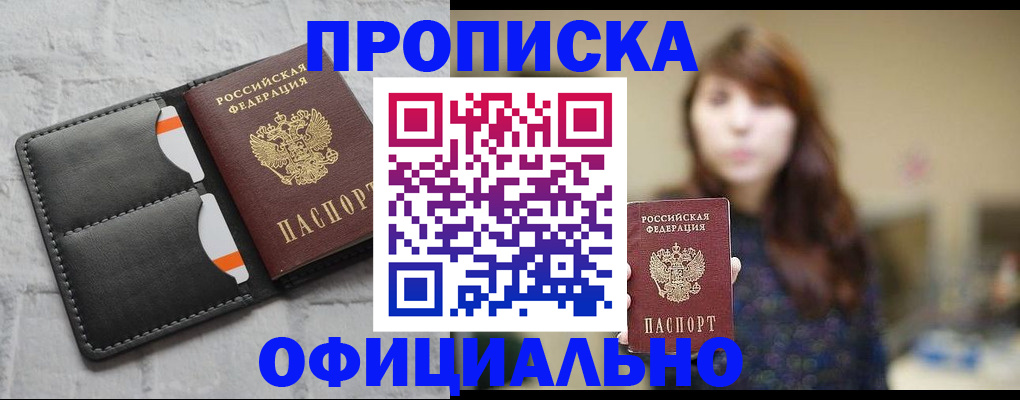прописка для работы в Зеленоградске