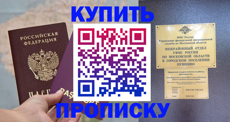 временная регистрация в Зеленоградске